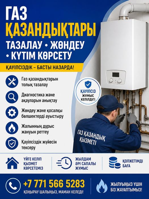 Ремонт газовых котлов