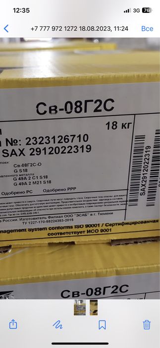 Продам сварочную проволку!