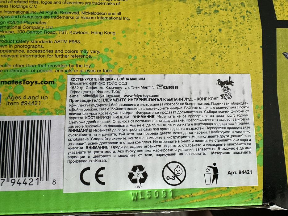 Костенурките нинджа - бойна машина