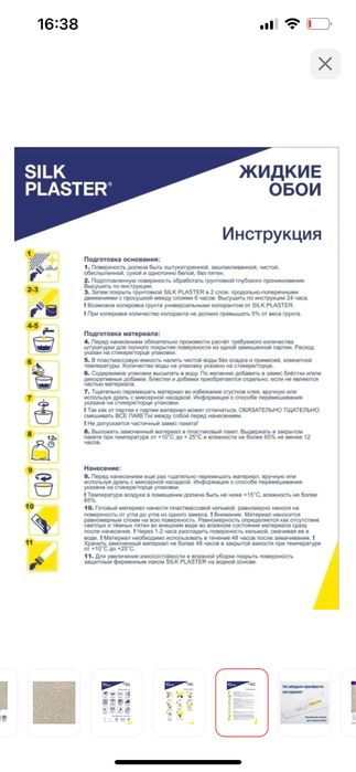 Продам жидкий обои