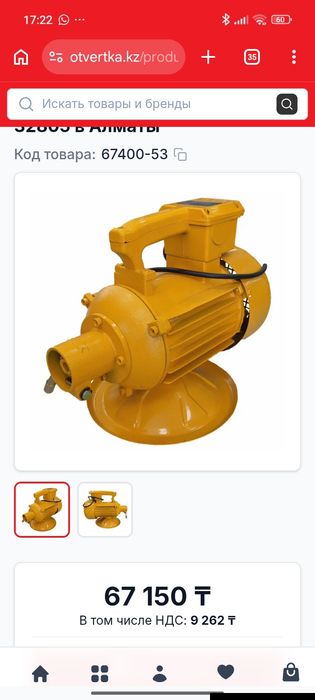 В продаже вибратор