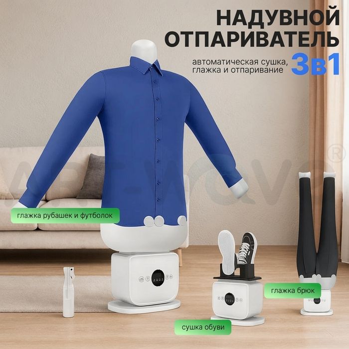 Гладильный Манекен