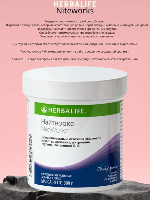 Найтворкс  –  нормального кровоснабжение сердце и сосудов .