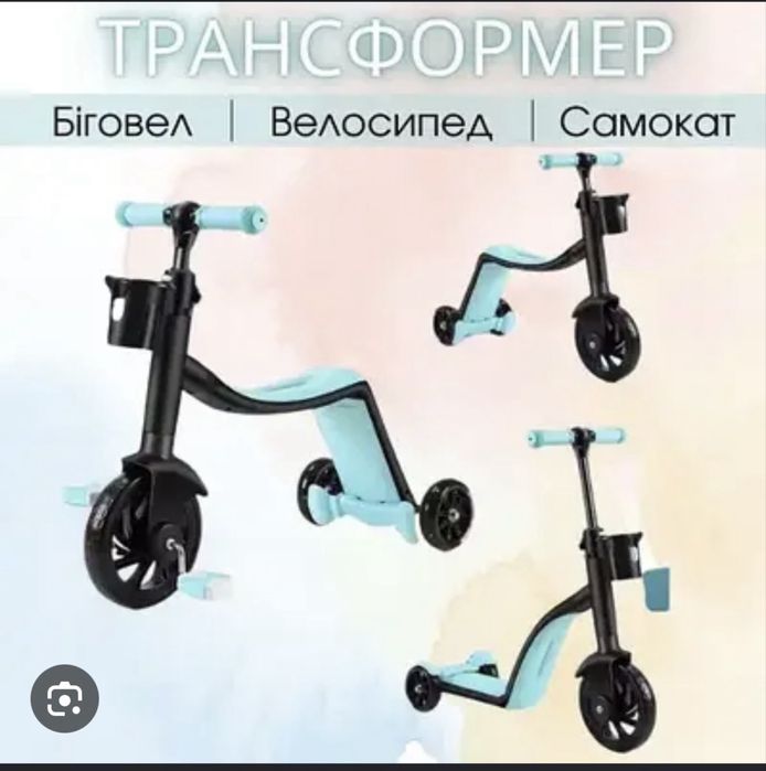 Трансформер самокат, беговел, велосипед.