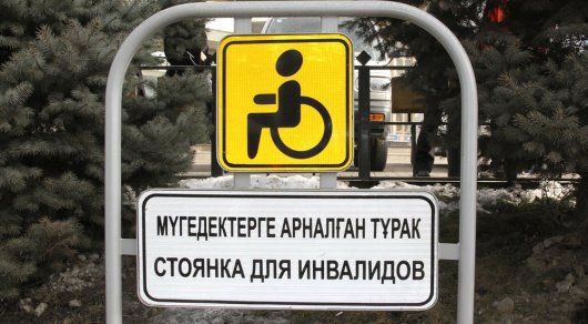 Знаки парковки для инвалидов