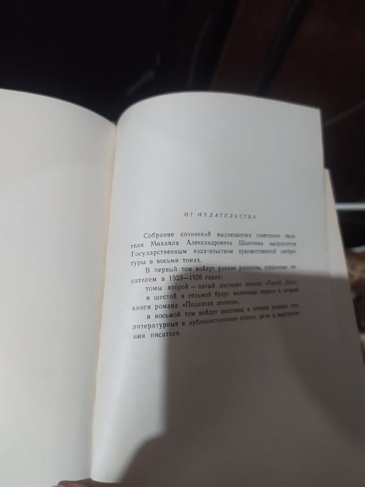 Михаил Шолохов.восьмитомник