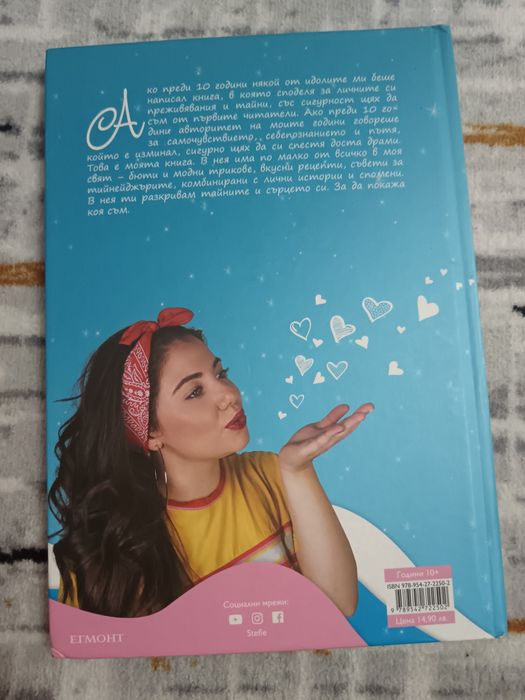 Книги на Стан и Стефи