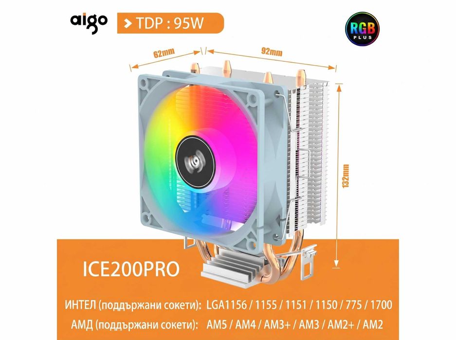 Aigo ICE200PRO CPU охладител, 3-pin PWM RGB вентилатор за Intel 1700/1150/1155/1156/1366 AMD AM2/AM3/AM4 cpu cooler