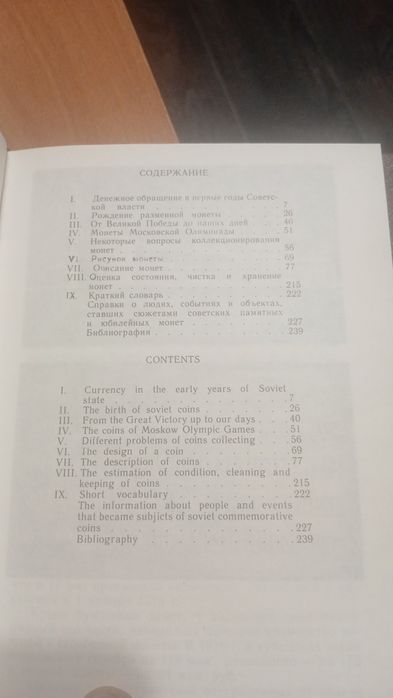 Книга монеты ссср калекционые