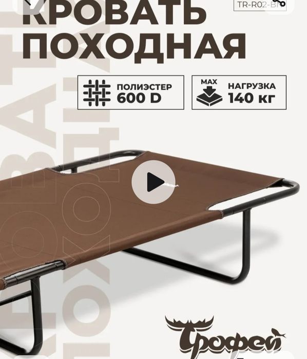 Походная кровать