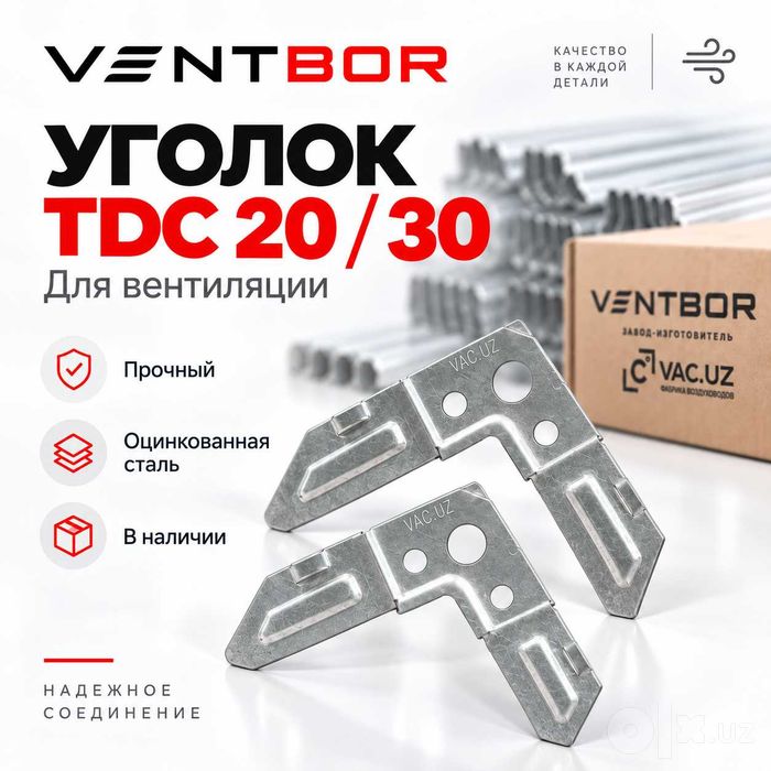 Ugolok TDC 20/30 | Уголок TDC 20/30
