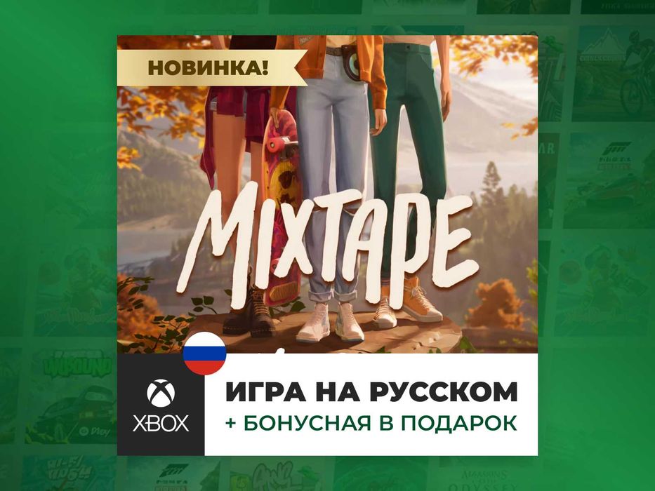 Mixtape - Xbox Series X/S