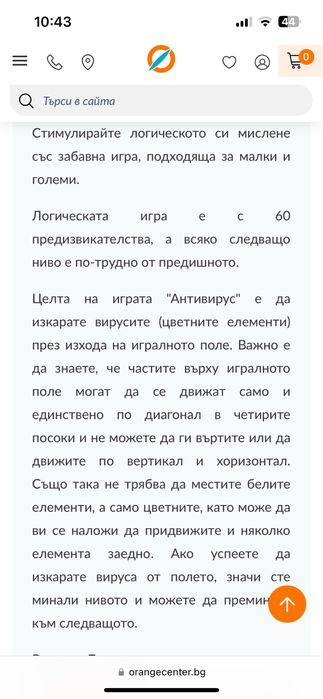Логическа игра анти висус