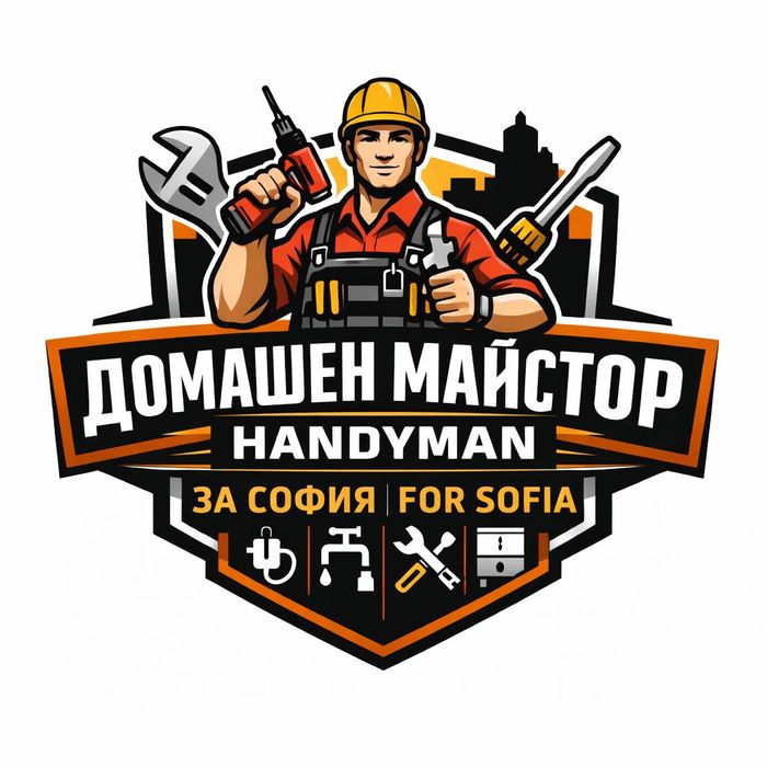 Домашен майстор/Handyman Sofia
