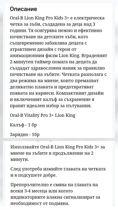 Oral-B PRO Kids 3+ Lion King