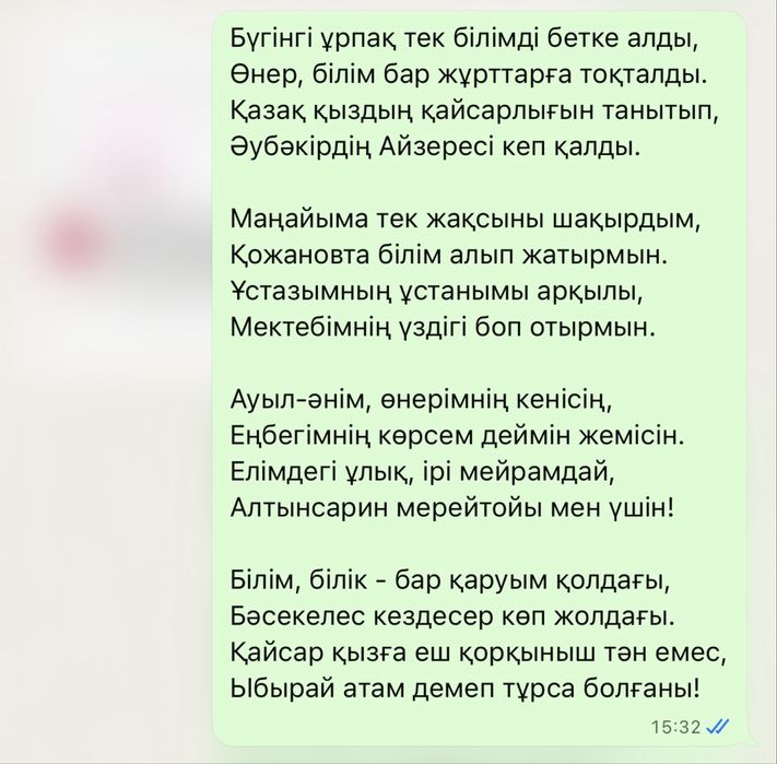 Авторлық сауатты өлең жазамын