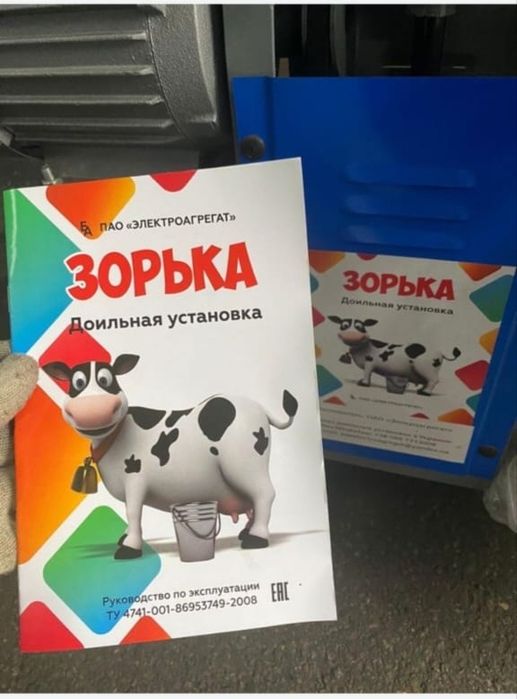 Доильный аппарат Зорька