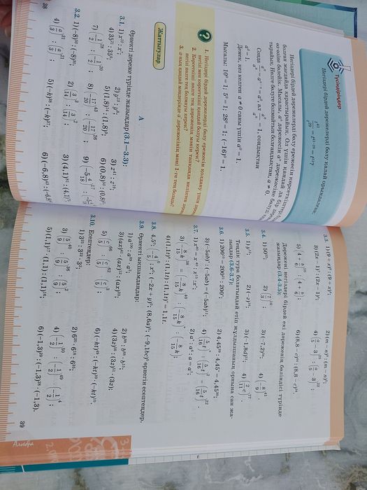 Алгебра 7 сынып кытабы