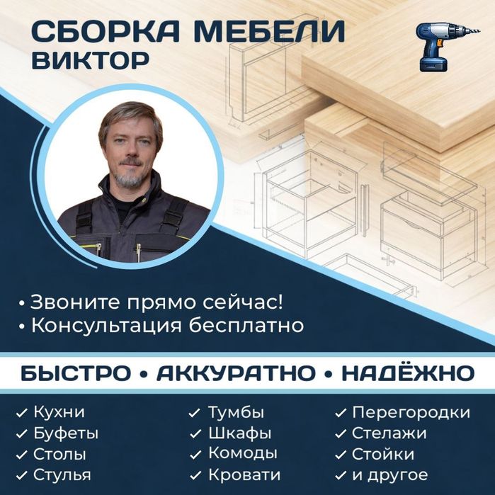 Мастер на дом. Мастер на час. Муж на час.