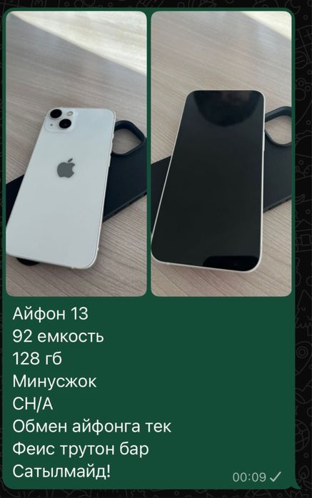 Айфон 13 92 емкость