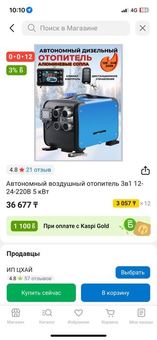 Продам автономка новый
