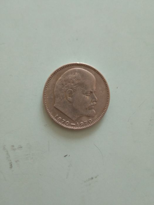 Рубль юбилейный СССР