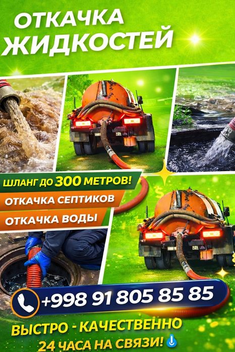 Чистка колодцев  чистка канализации