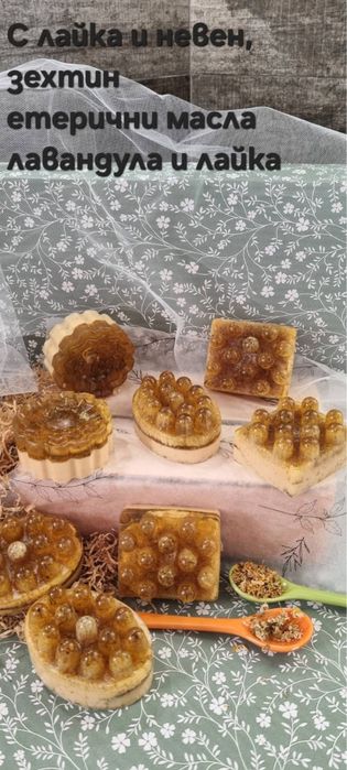 Ръчно изработени сапуни! Идеален подарък за близък човек или приятел!