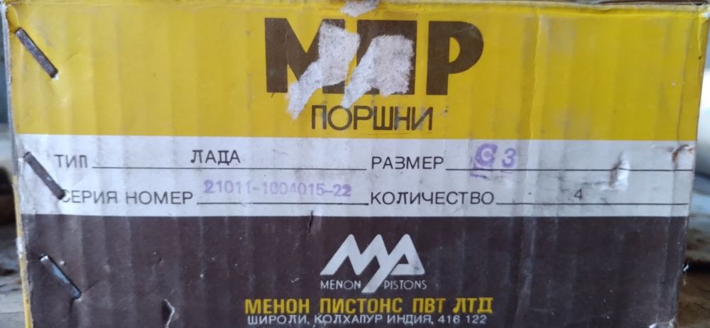 Поршневая группа