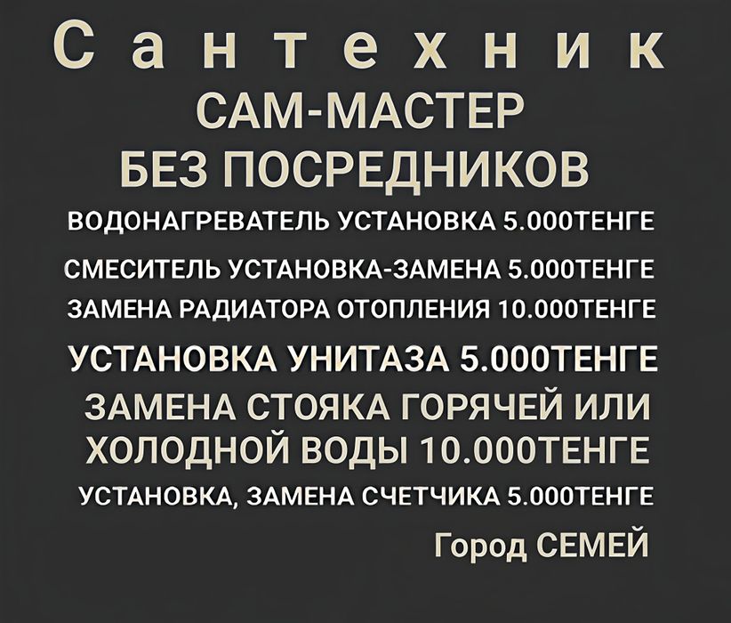 Сантехник Сантехник