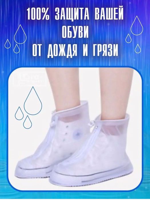 Дождевик для обуви