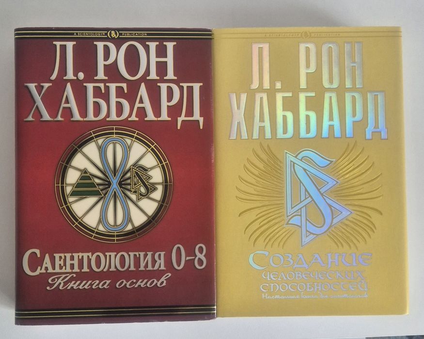 Книги Рона Хаббарда