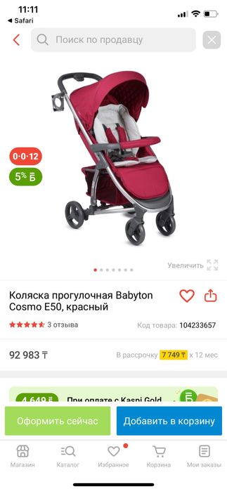 Детская коляска