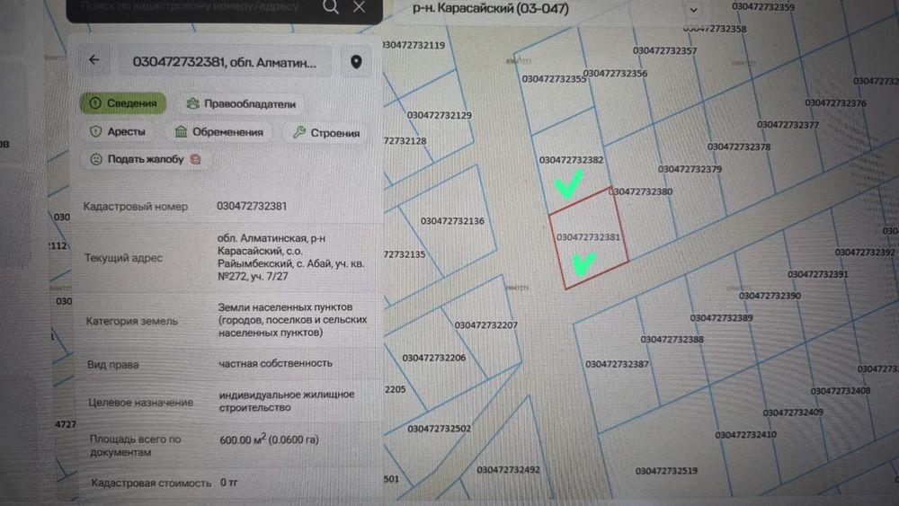 АБАЙ — участок под коммерцию