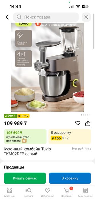 Продам новый кухонный комбайн