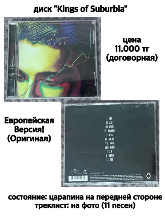 Tokio Hotel CD диски