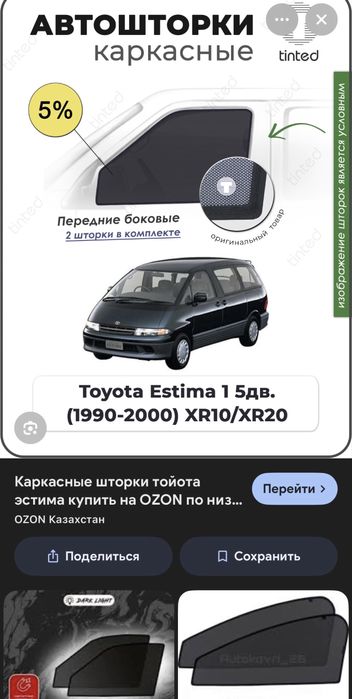 Шторки на максиму , и эстиму