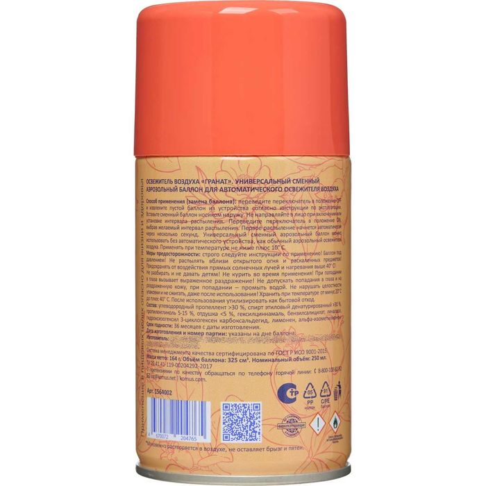 Освежители воздуха. 250мл сухое распыление, Сменные баллоны.