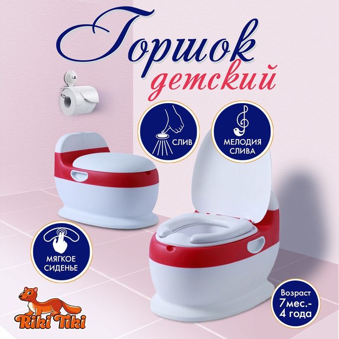 Горшок унитаз детская