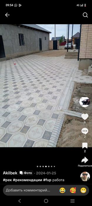 Установка Брусчатка