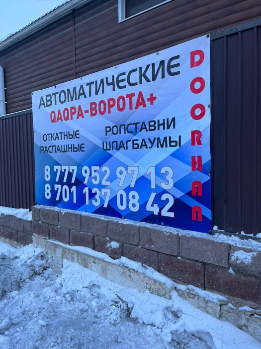 Автоматические ворота. Рол. Ставни. Комплектующие. Шлагбаумы. Турникет