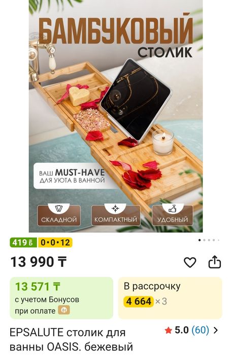 Столик для ванны epsalut