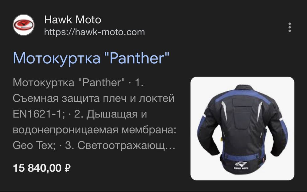 Мото куртка hawk moto