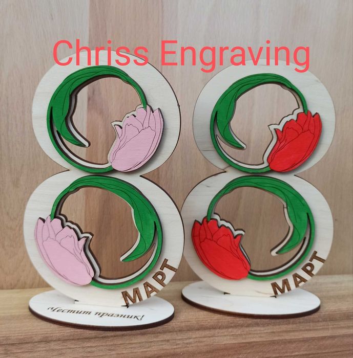 Персонални подаръци за 8-ми март