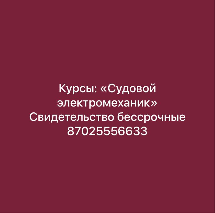 Курсы, учебный центр