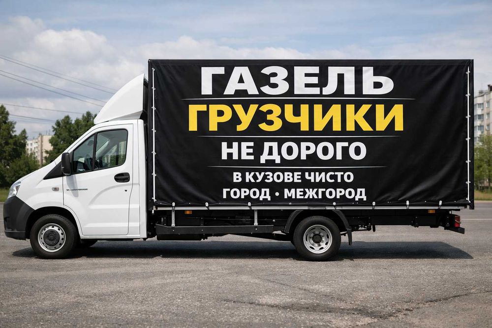 Грузоперевозки газель не дорого