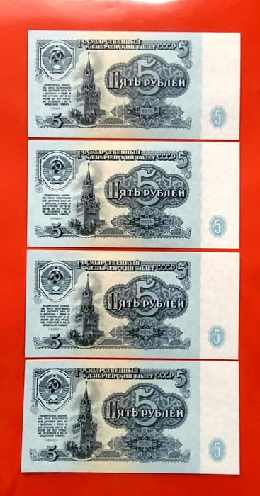 Купюры СССР  1961 года