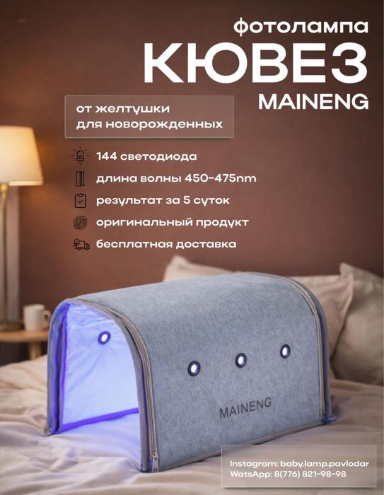 Лампа от желтушки