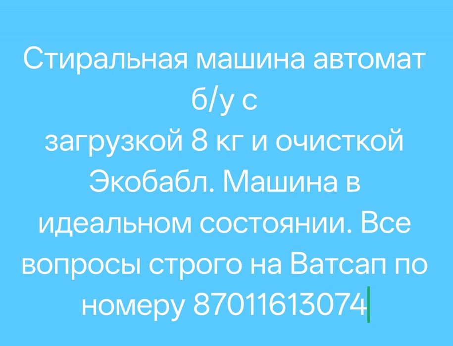 Стиральная машина б/у 70000