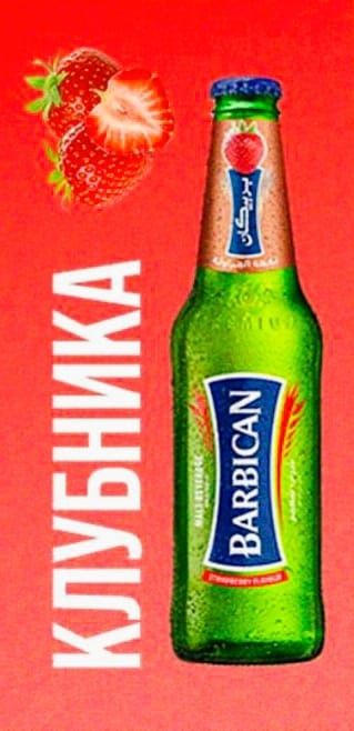BARBIKAN Напиток Газированный